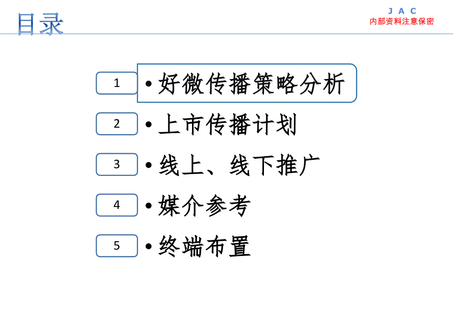 新品上市策划_第3页