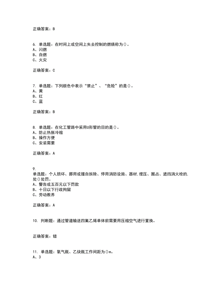 氯化工艺作业安全生产资格证书考核（全考点）试题附答案参考套卷1_第2页