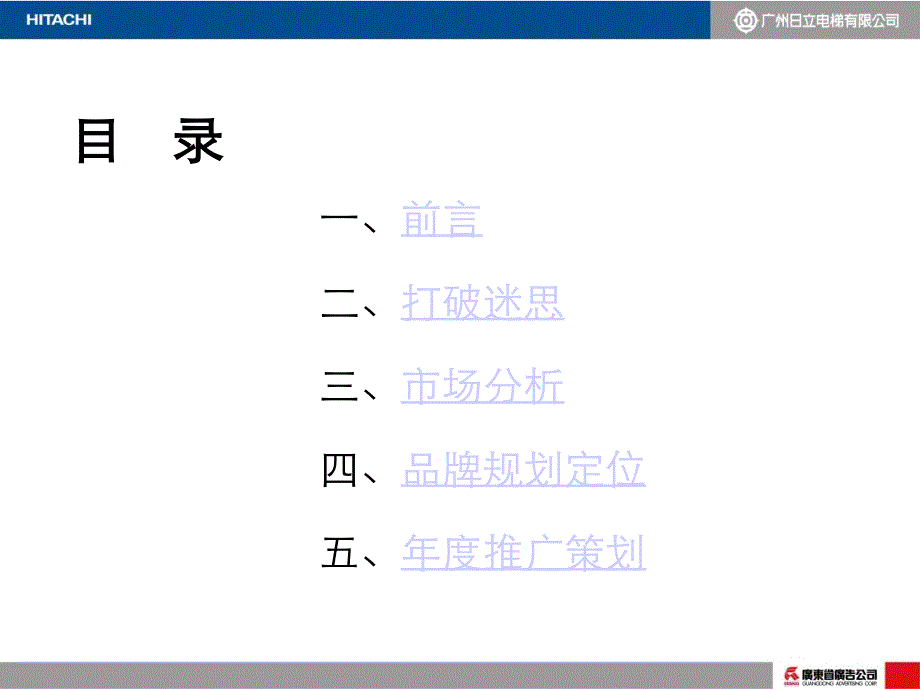 日立电梯度推广策划_第2页