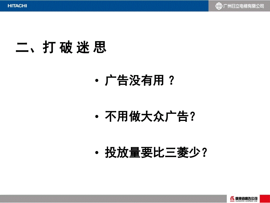 日立电梯度推广策划_第4页