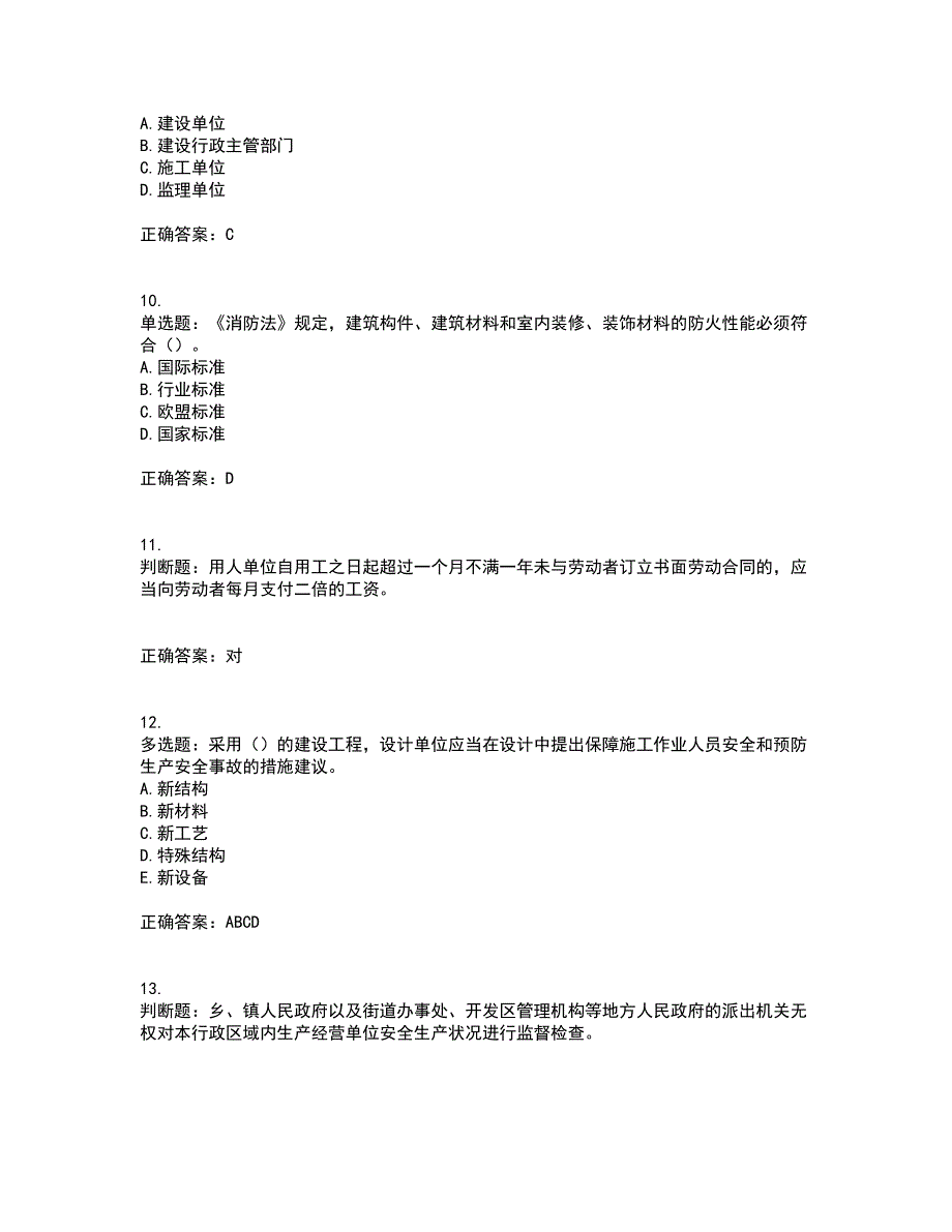 （交安C证）公路工程施工企业安全生产管理人员资格证书考核（全考点）试题附答案参考套卷23_第3页