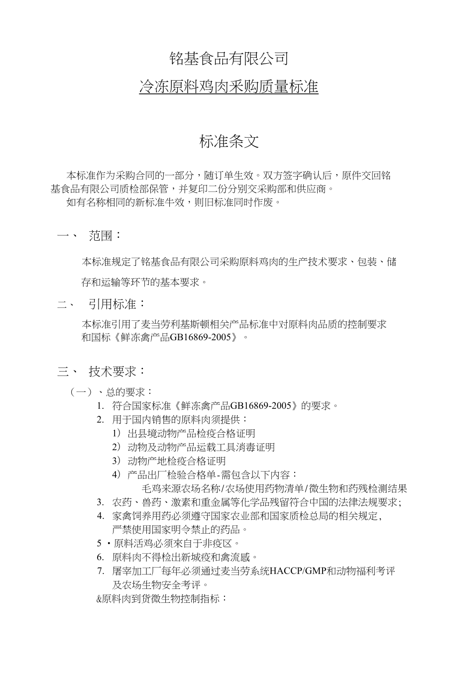 翅中生产加工标准_第1页