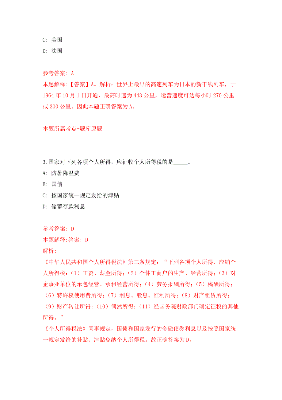 2021下半年四川广元苍溪县公务和外事服务中心考调3人专用模拟卷（第4套）_第2页