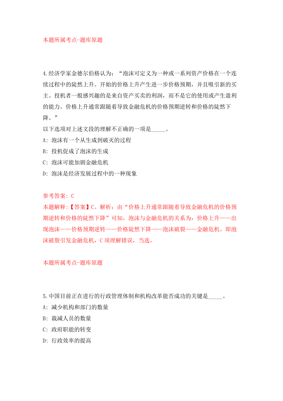 2021下半年四川广元苍溪县公务和外事服务中心考调3人专用模拟卷（第4套）_第3页