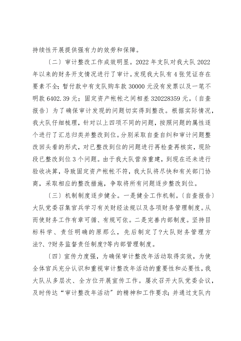 2022年第一篇审计整改自查自评报告_第2页