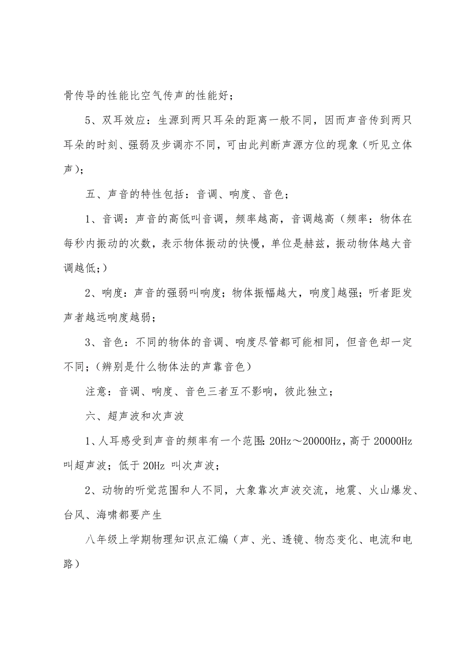 八年级物理上册知识点总结(概念、公式、定理)汇编_第3页