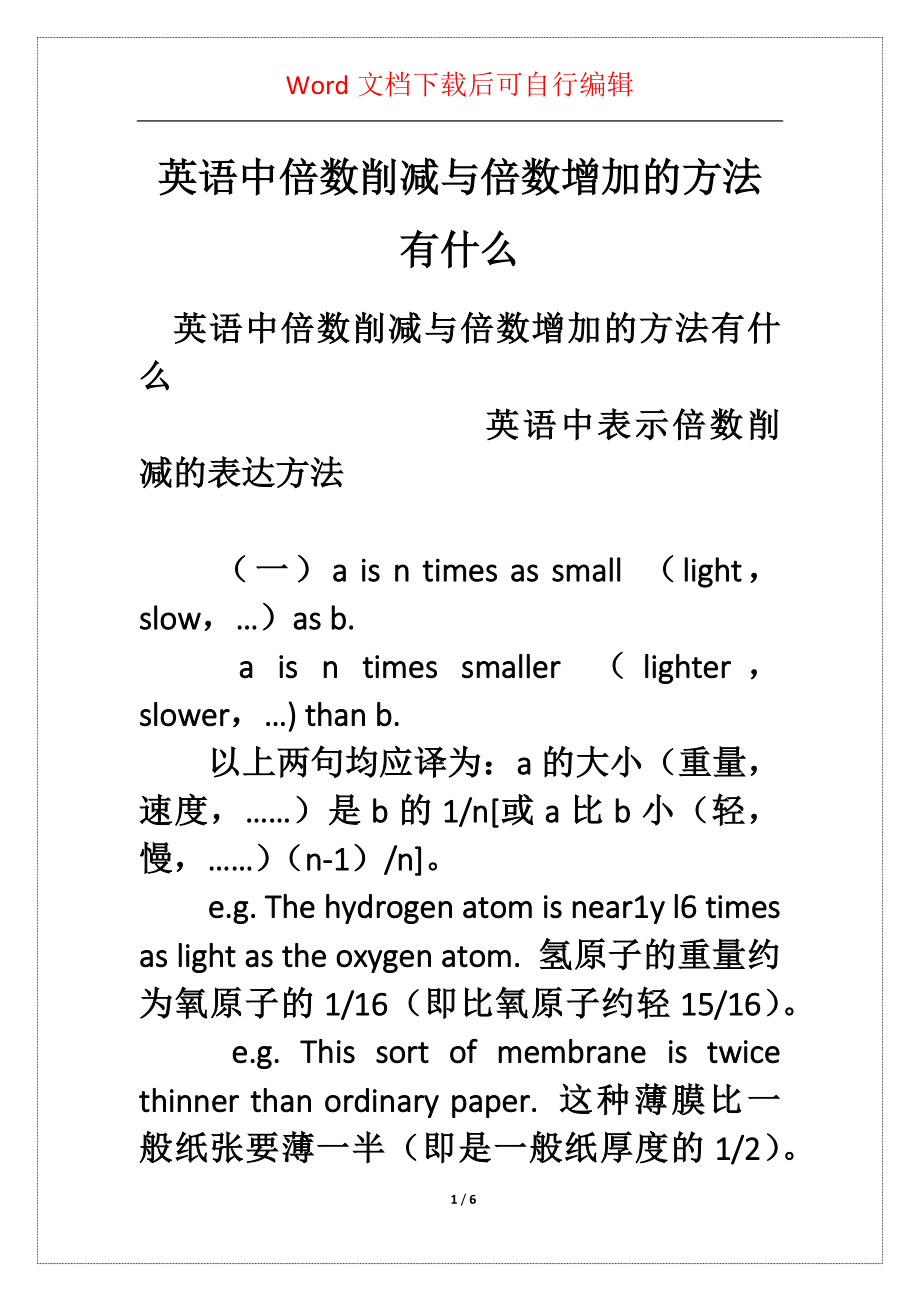 英语中倍数削减与倍数增加的方法有什么_第1页