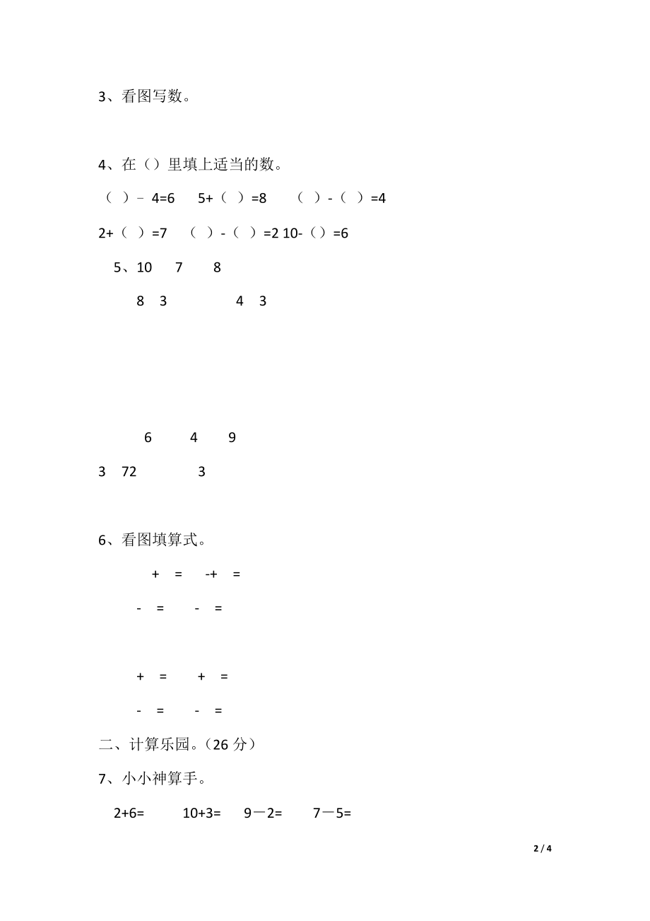 最新推荐2022年秋季第一学期一年级数学上册期中考试试卷_第2页