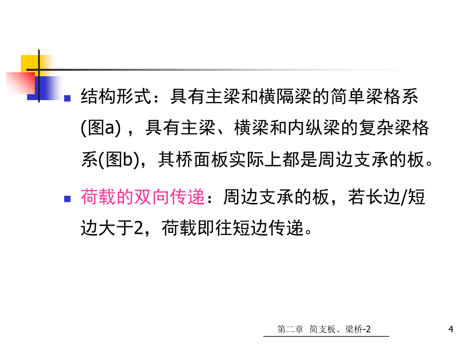 桥面板的设计与计算ppt课件_第4页