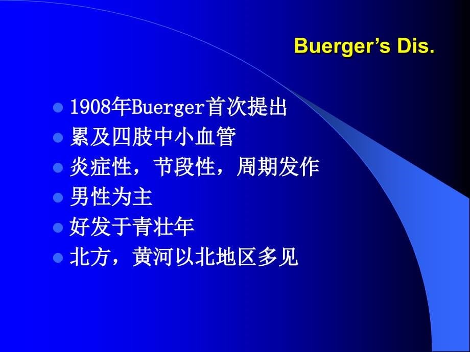 外科ppt课件14、周围血管疾病_第5页