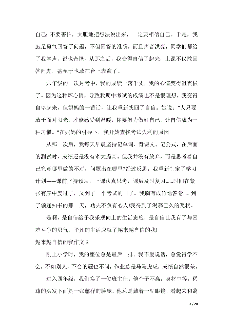 最新越来越自信的我作文__第3页