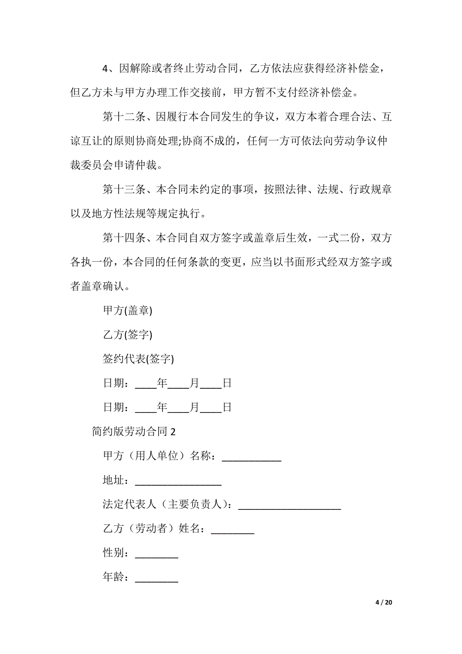 最新简约版劳动合同_第4页