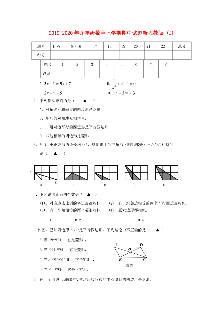 2019-2020年九年级数学上学期期中试题新人教版-(I)_第1页