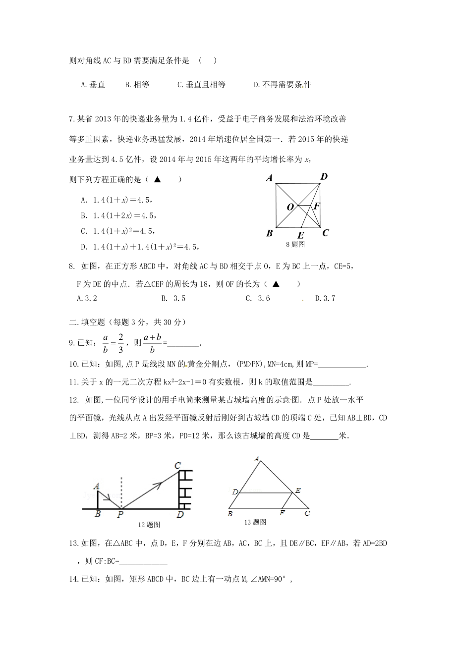 2019-2020年九年级数学上学期期中试题新人教版-(I)_第2页