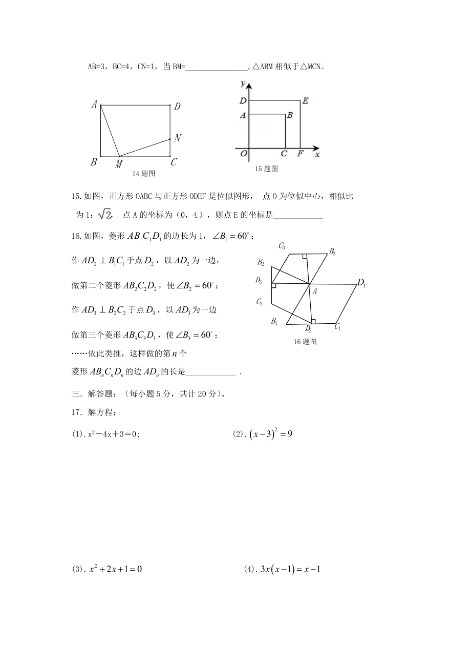 2019-2020年九年级数学上学期期中试题新人教版-(I)_第3页