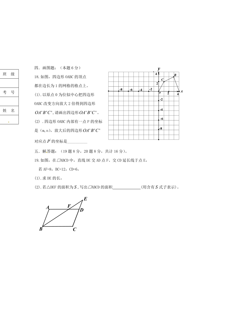 2019-2020年九年级数学上学期期中试题新人教版-(I)_第4页