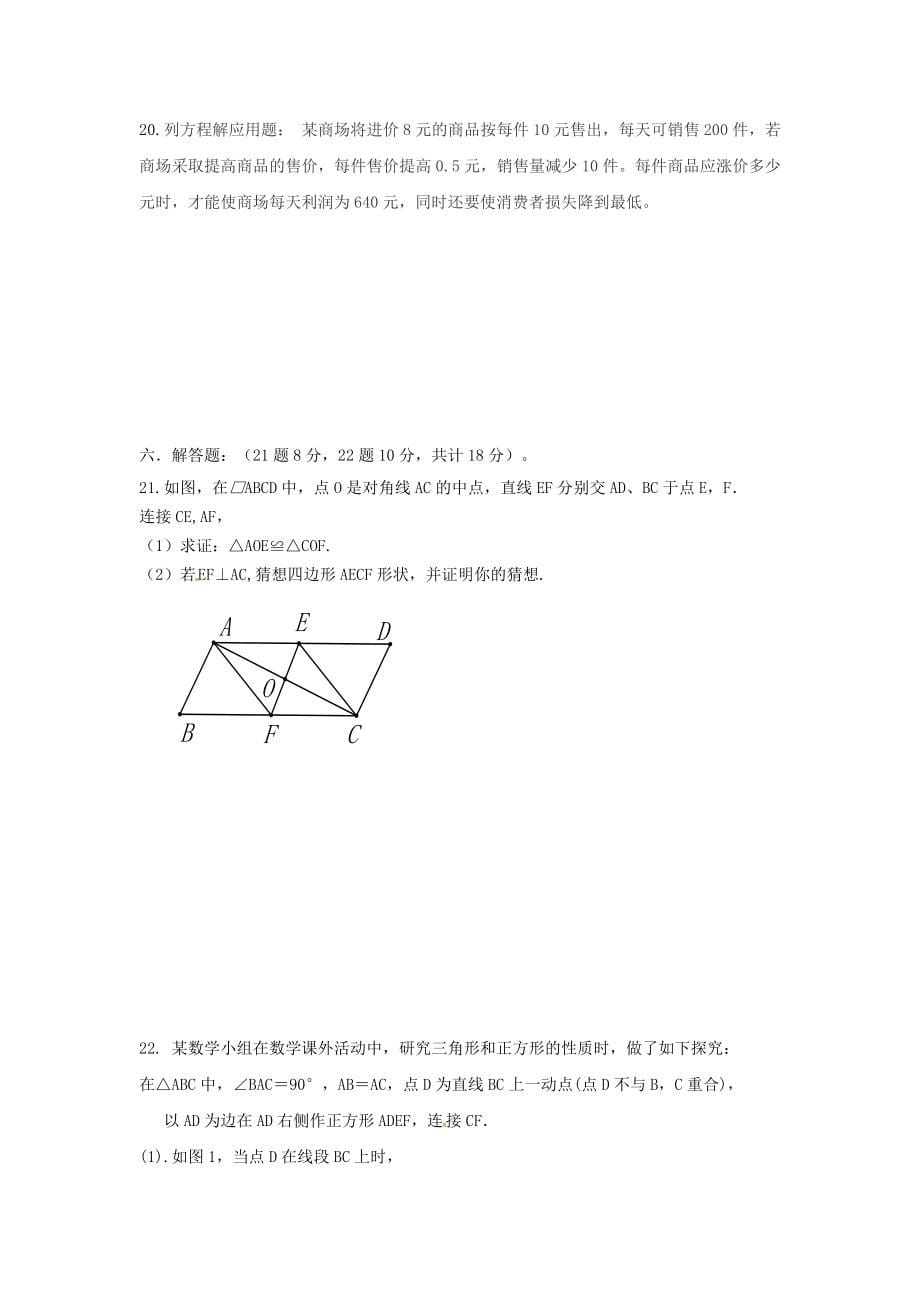 2019-2020年九年级数学上学期期中试题新人教版-(I)_第5页