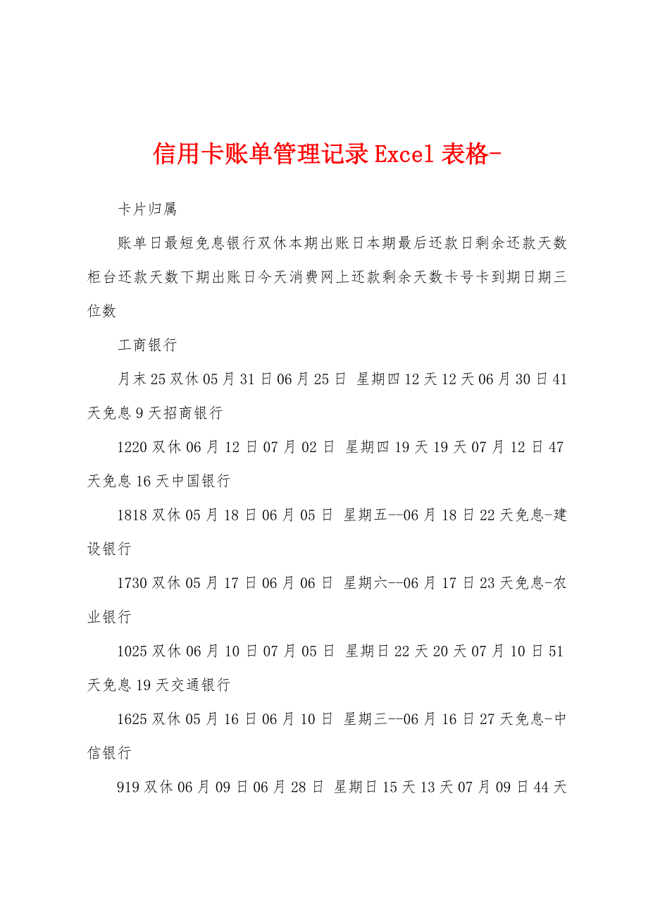 信用卡账单管理记录Excel表格-_第1页
