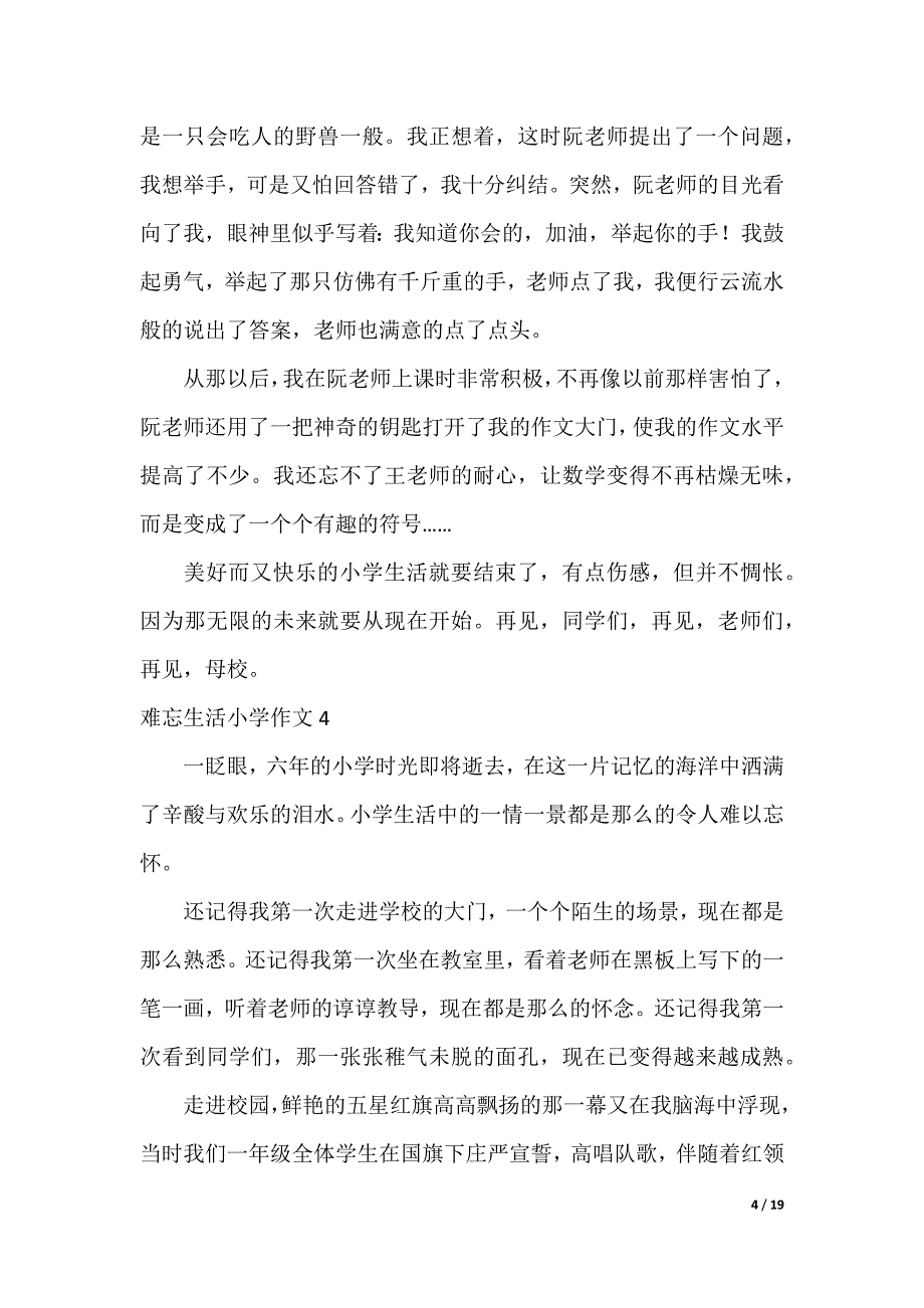 最新难忘生活小学作文_第4页