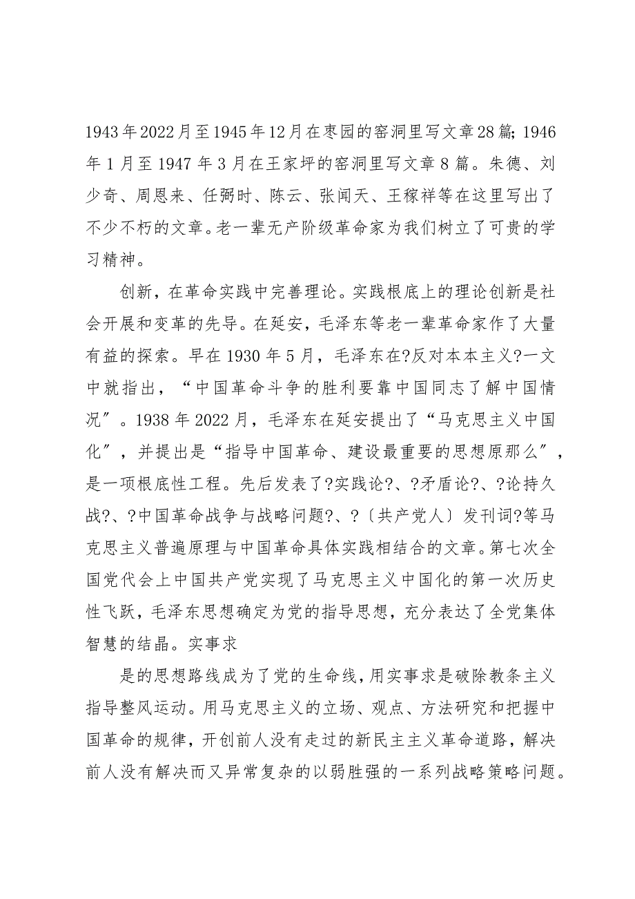 2022年第一篇延安精神心得体会_第2页