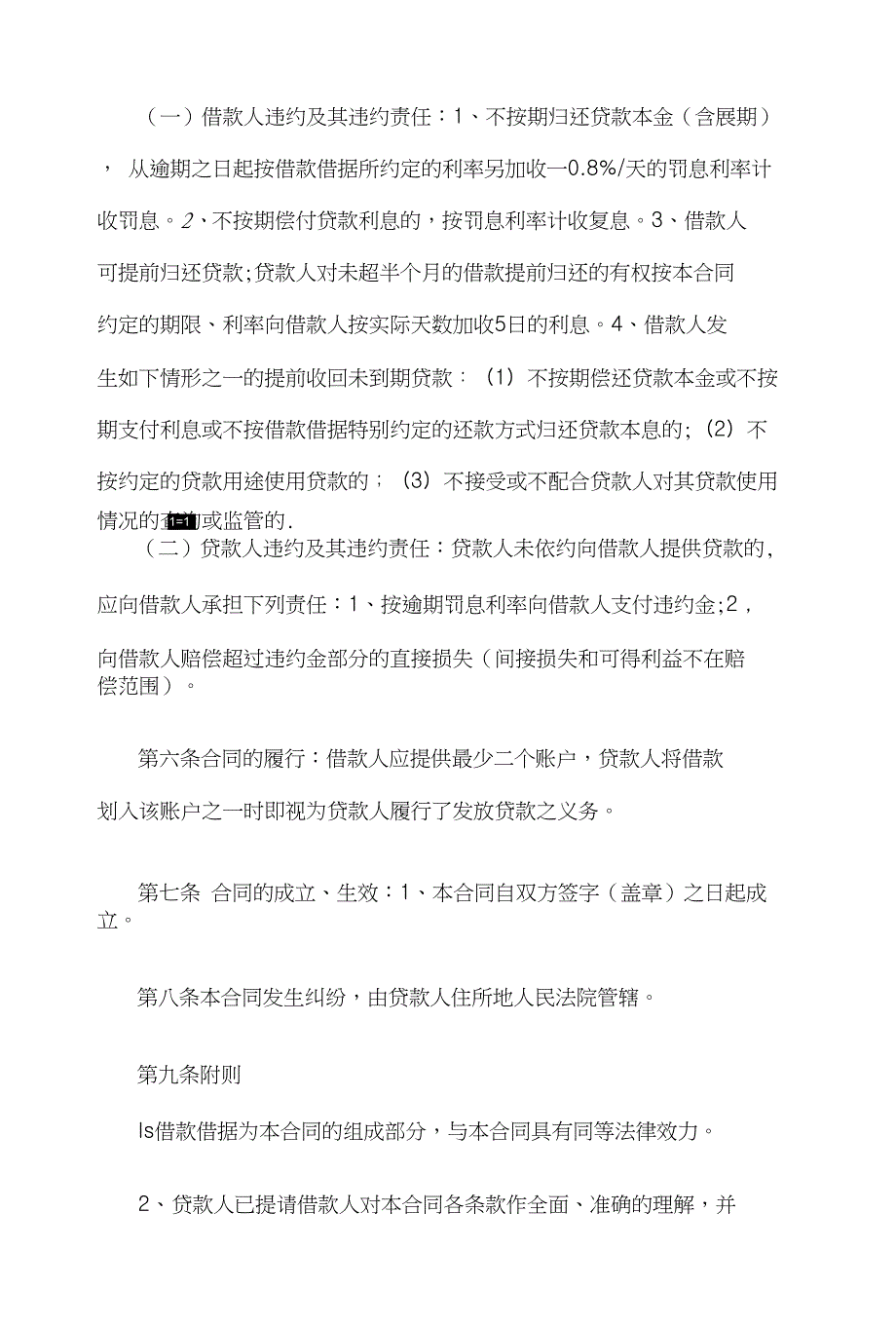 个人之间借款合同与个人企业借款合同汇编_第2页