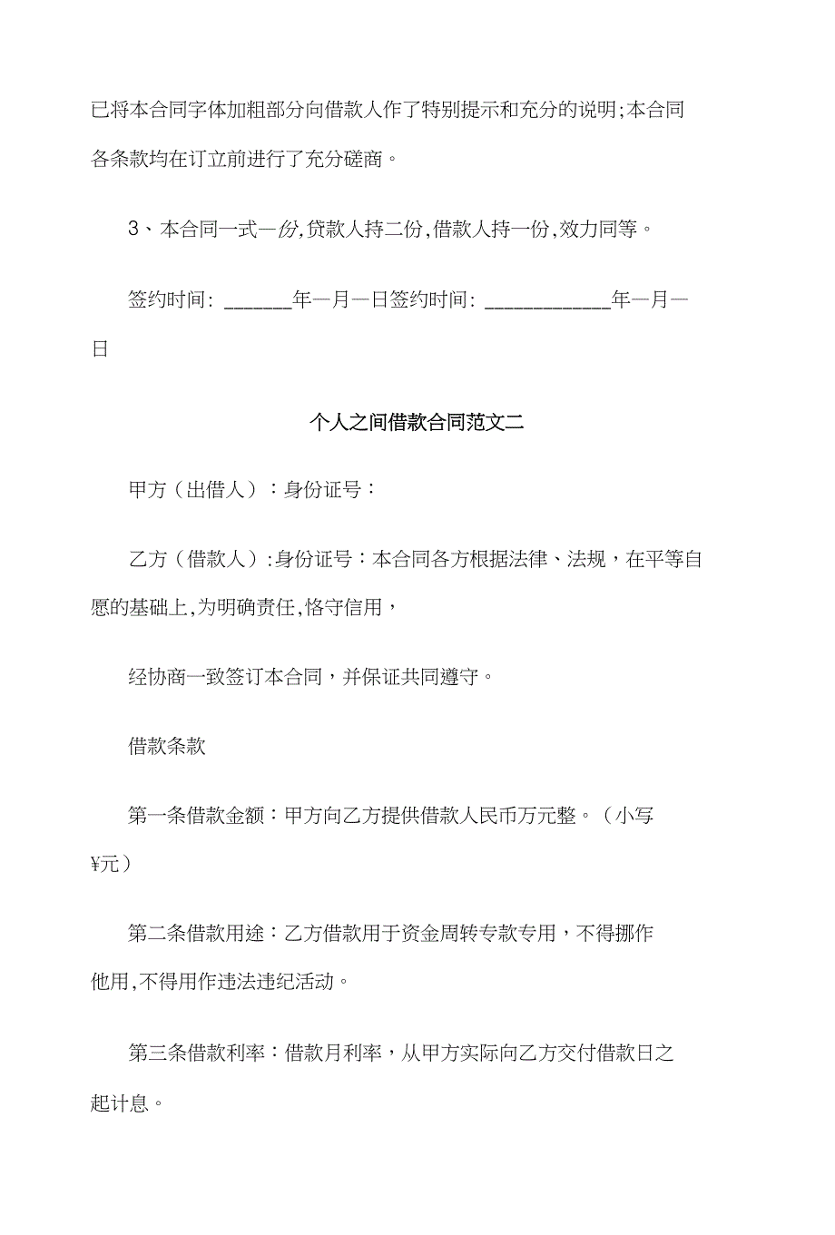 个人之间借款合同与个人企业借款合同汇编_第3页