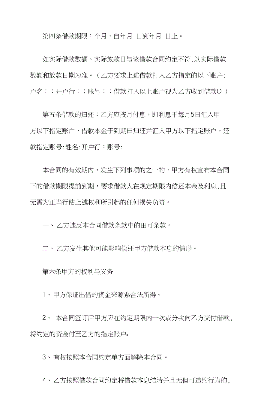 个人之间借款合同与个人企业借款合同汇编_第4页