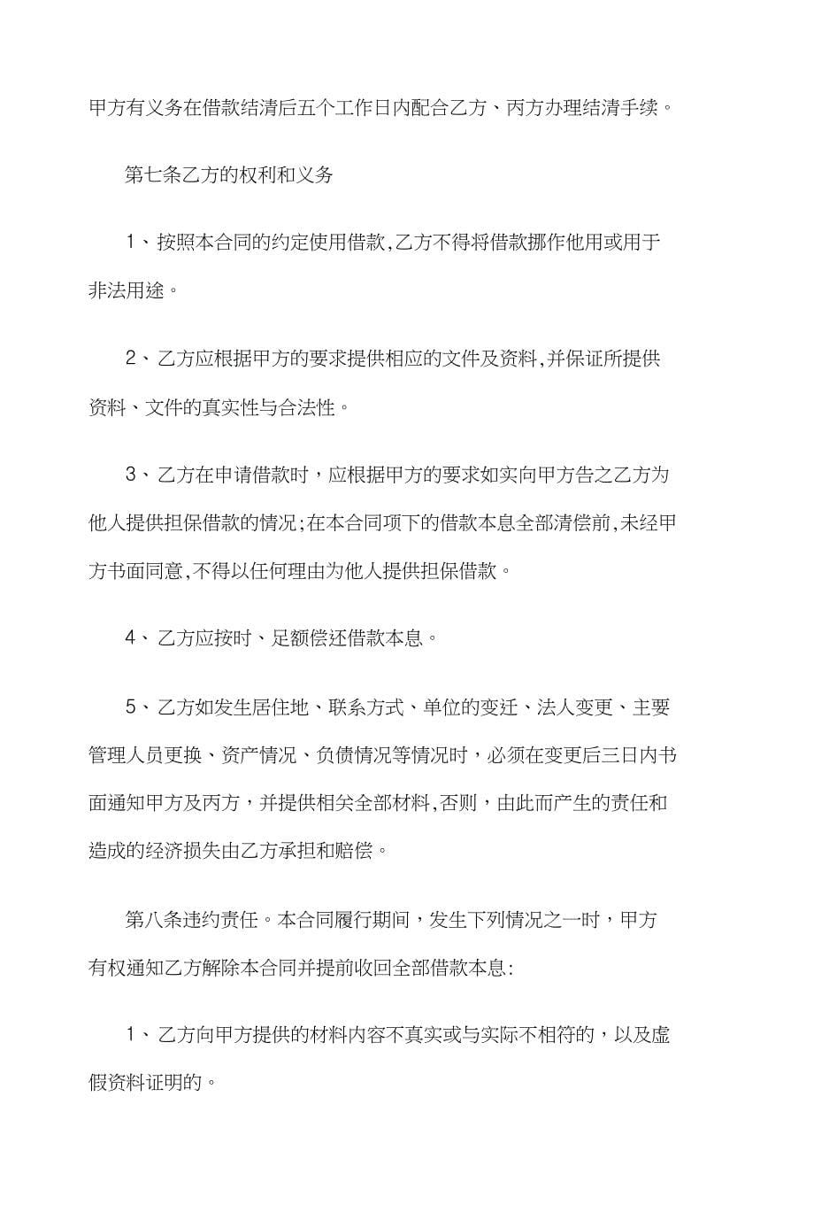 个人之间借款合同与个人企业借款合同汇编_第5页