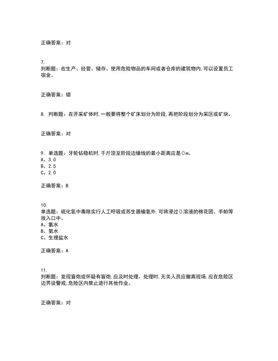 金属非金属矿山安全检查作业（小型露天采石场）安全生产考试内容及模拟试题附答案（通过率高）套卷32_第2页