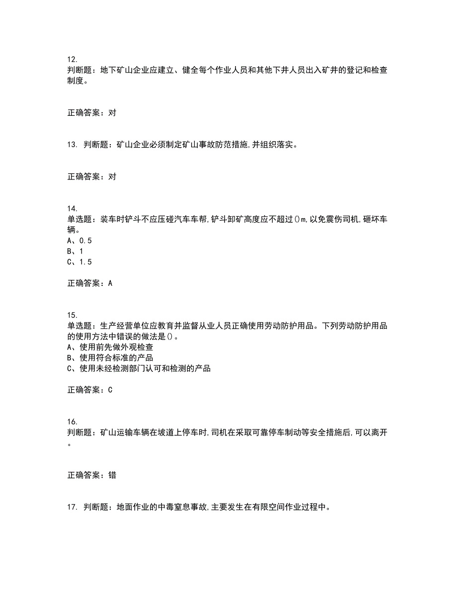 金属非金属矿山安全检查作业（小型露天采石场）安全生产考试内容及模拟试题附答案（通过率高）套卷32_第3页