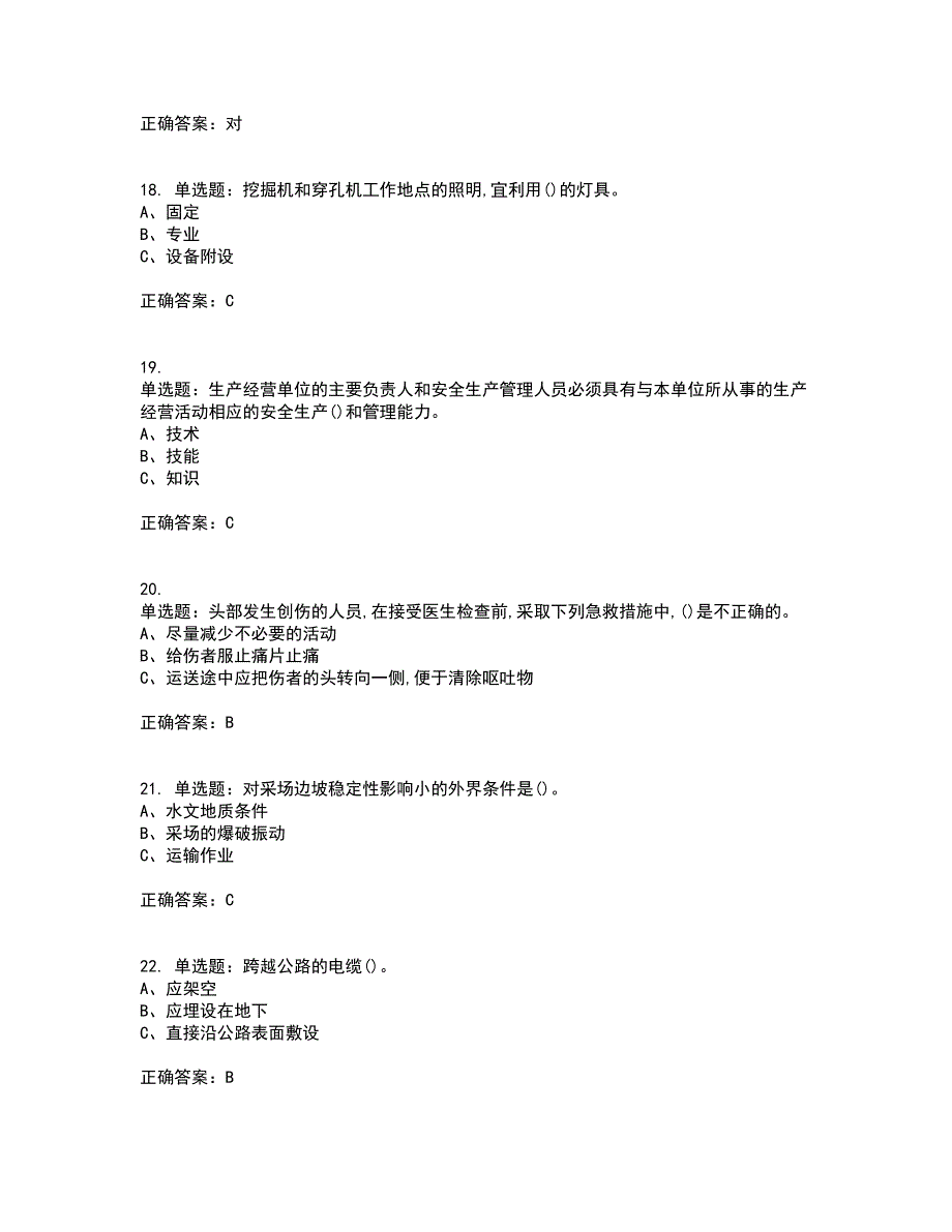 金属非金属矿山安全检查作业（小型露天采石场）安全生产考试内容及模拟试题附答案（通过率高）套卷32_第4页