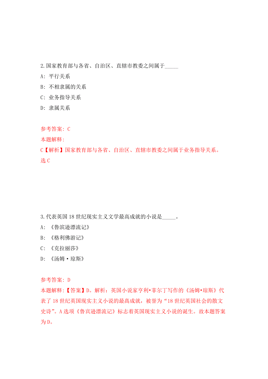 2021年12月2021年安徽安庆宿松县中医院员额池招考聘用专业技术人员24人专用模拟卷（第9套）_第2页