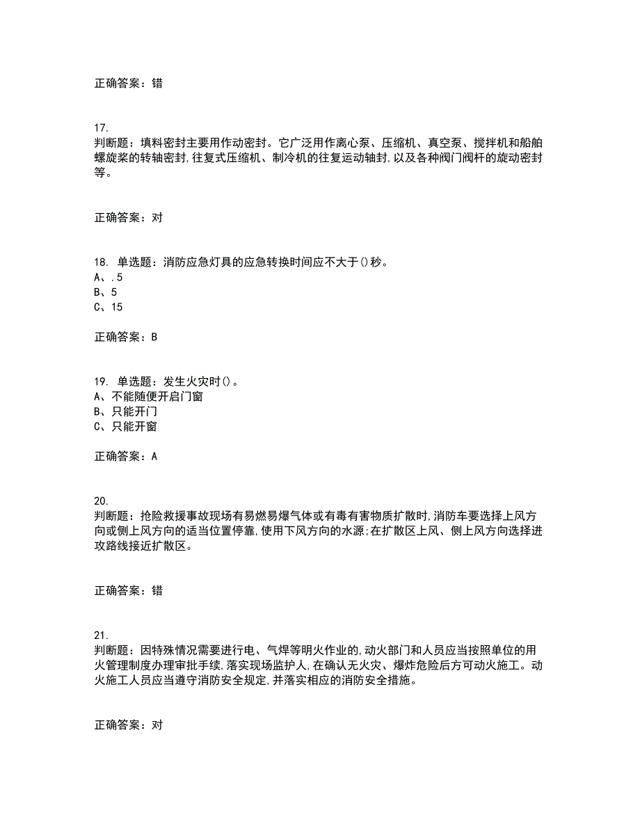 过氧化工艺作业安全生产考试内容及考试题附答案（100题）第13期_第4页