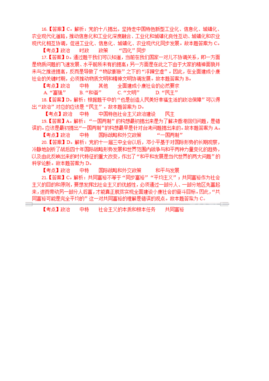 2016年9月11日江西省吉安事业单位公共基础知识真题答案_第3页