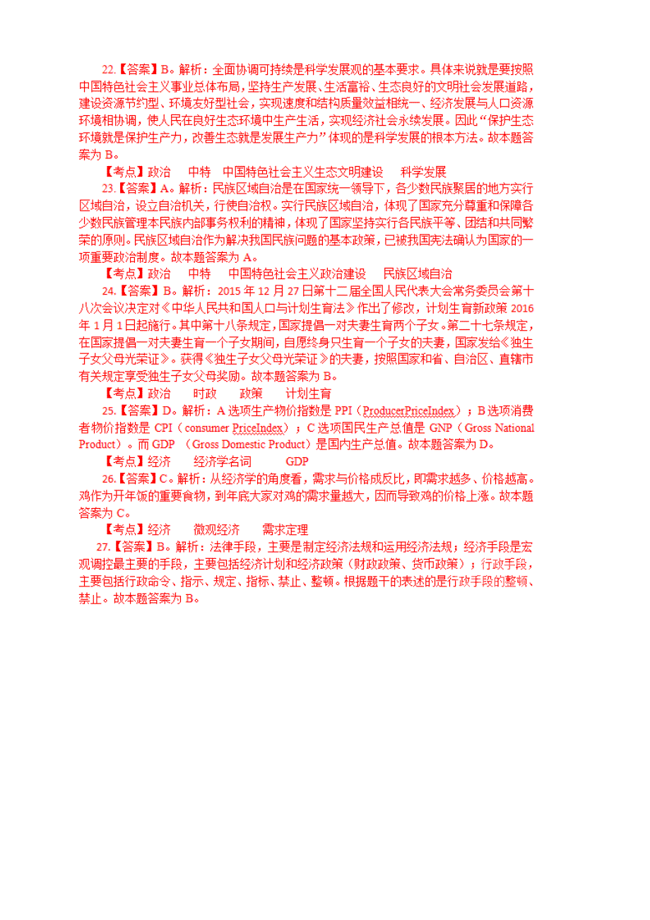 2016年9月11日江西省吉安事业单位公共基础知识真题答案_第4页