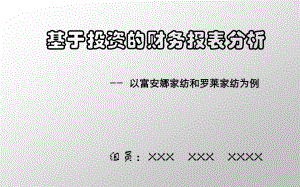 家纺行业财务报表分析案例