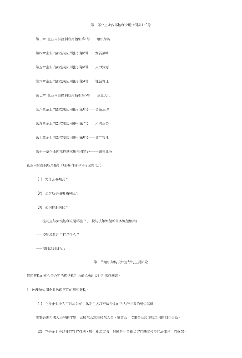 企业内部控制应用指引的学习_第1页