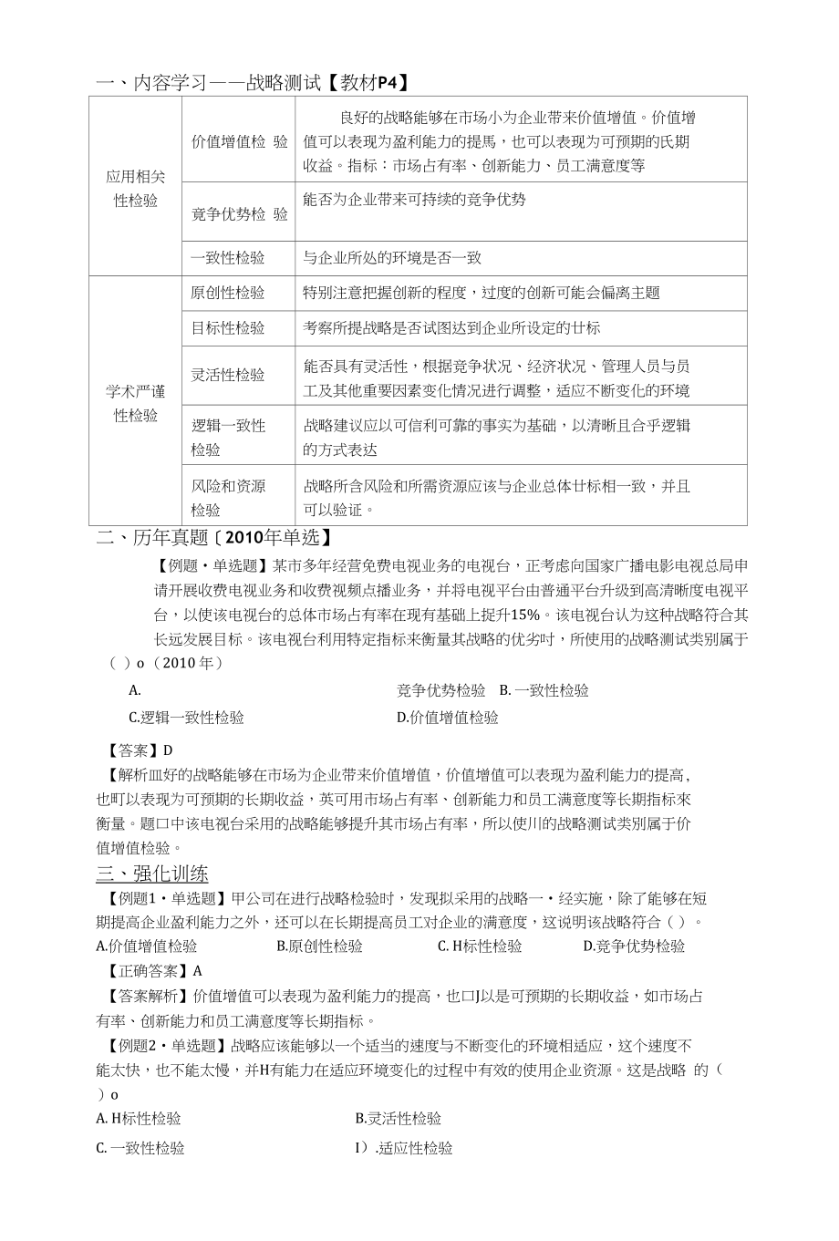 第一章战略测试_第1页