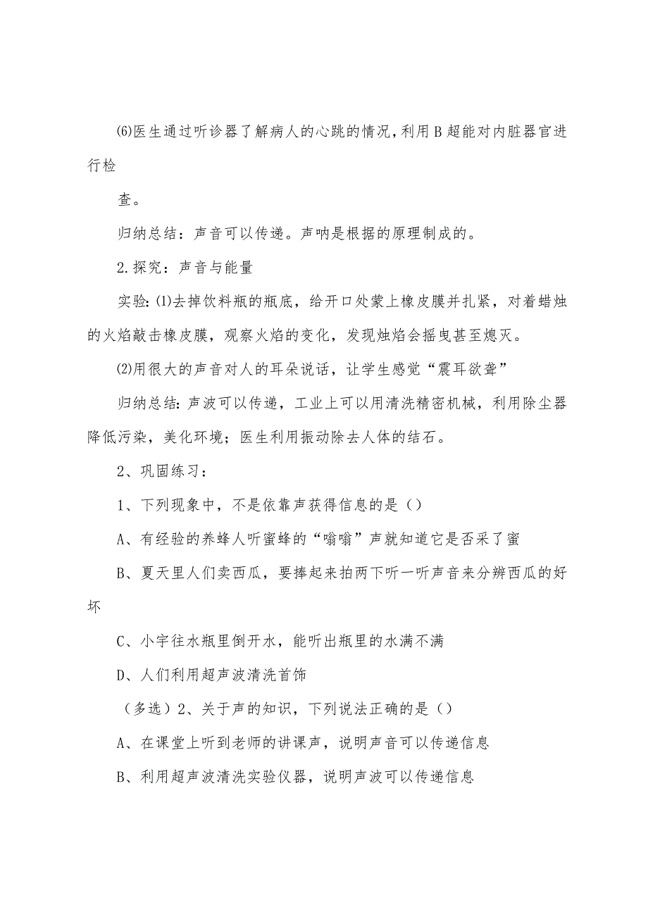 八年级物理上册学案15_第2页