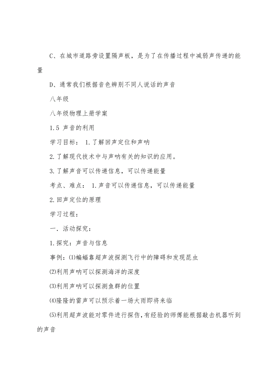 八年级物理上册学案15_第3页