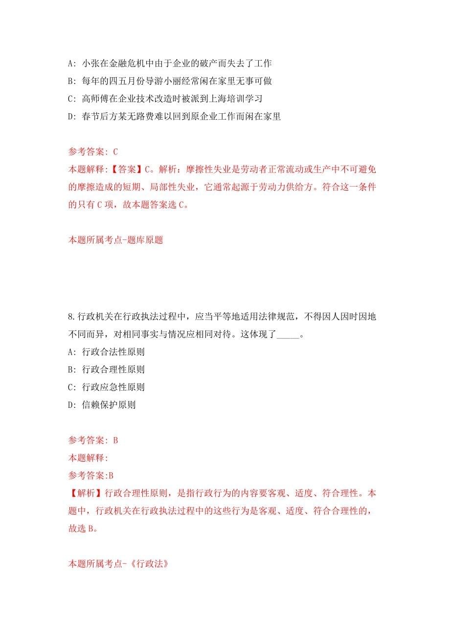 2021年12月2021下半年江苏南通通州区东社镇招录工作人员2人专用模拟卷（第4套）_第5页