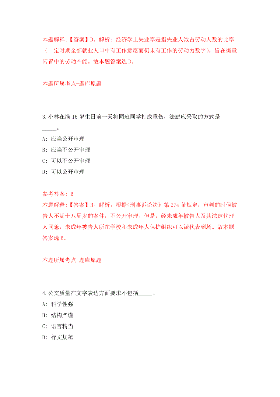 黑龙江黑河孙吴县招考聘用社区专职网格员模拟卷（第3次）_第2页