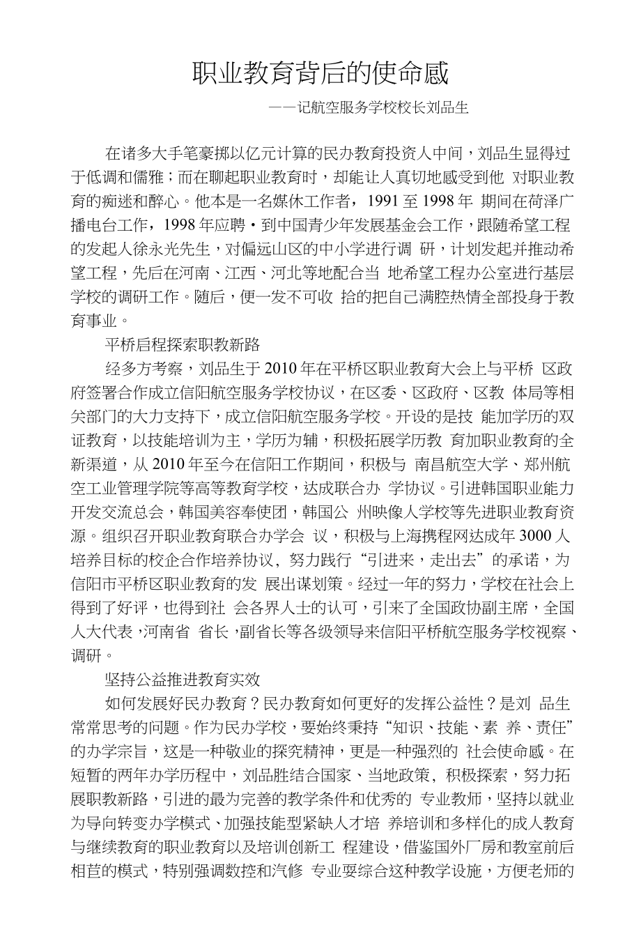 职业教育背后的使命感_第1页