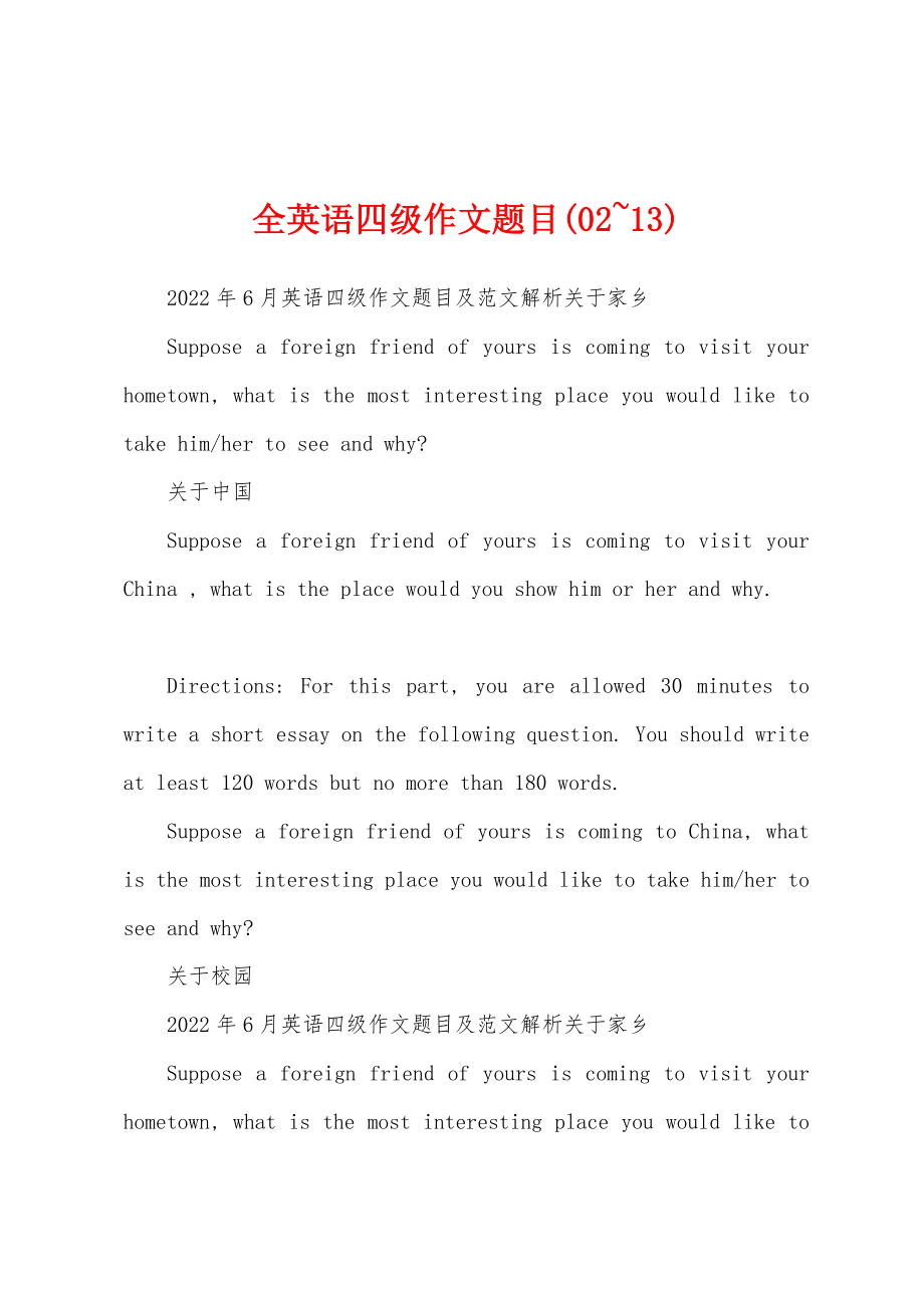 全英语四级作文题目(02~13)_第1页