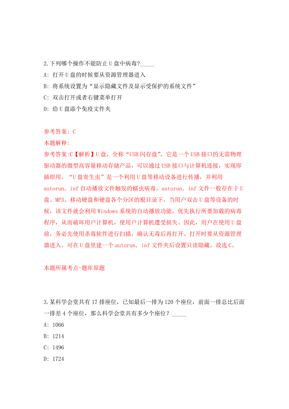 甘肃平凉泾川县招考聘用公益性岗位工作人员(第一批)模拟卷（第9次）_第2页