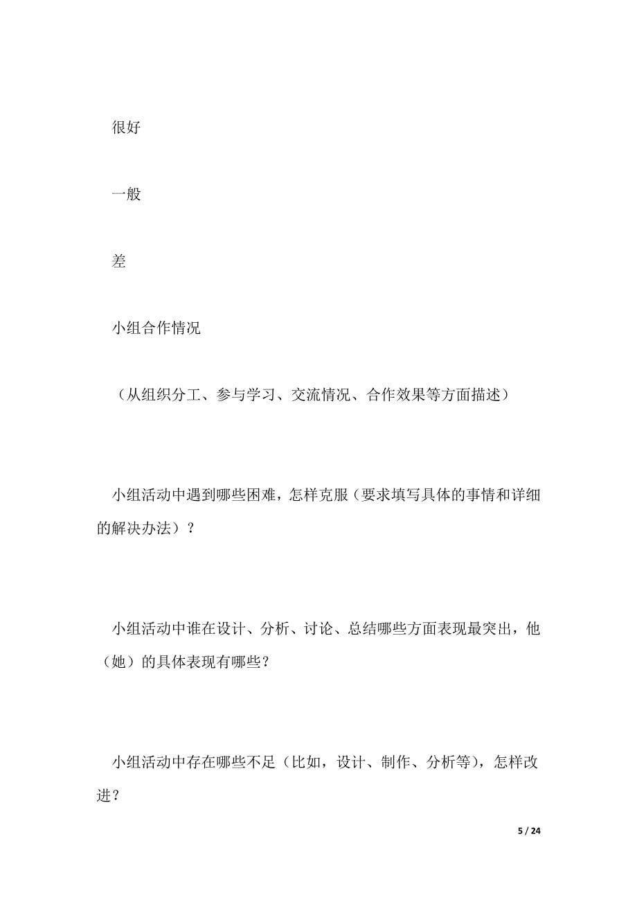 最新课程学习计划 多篇合集_第5页