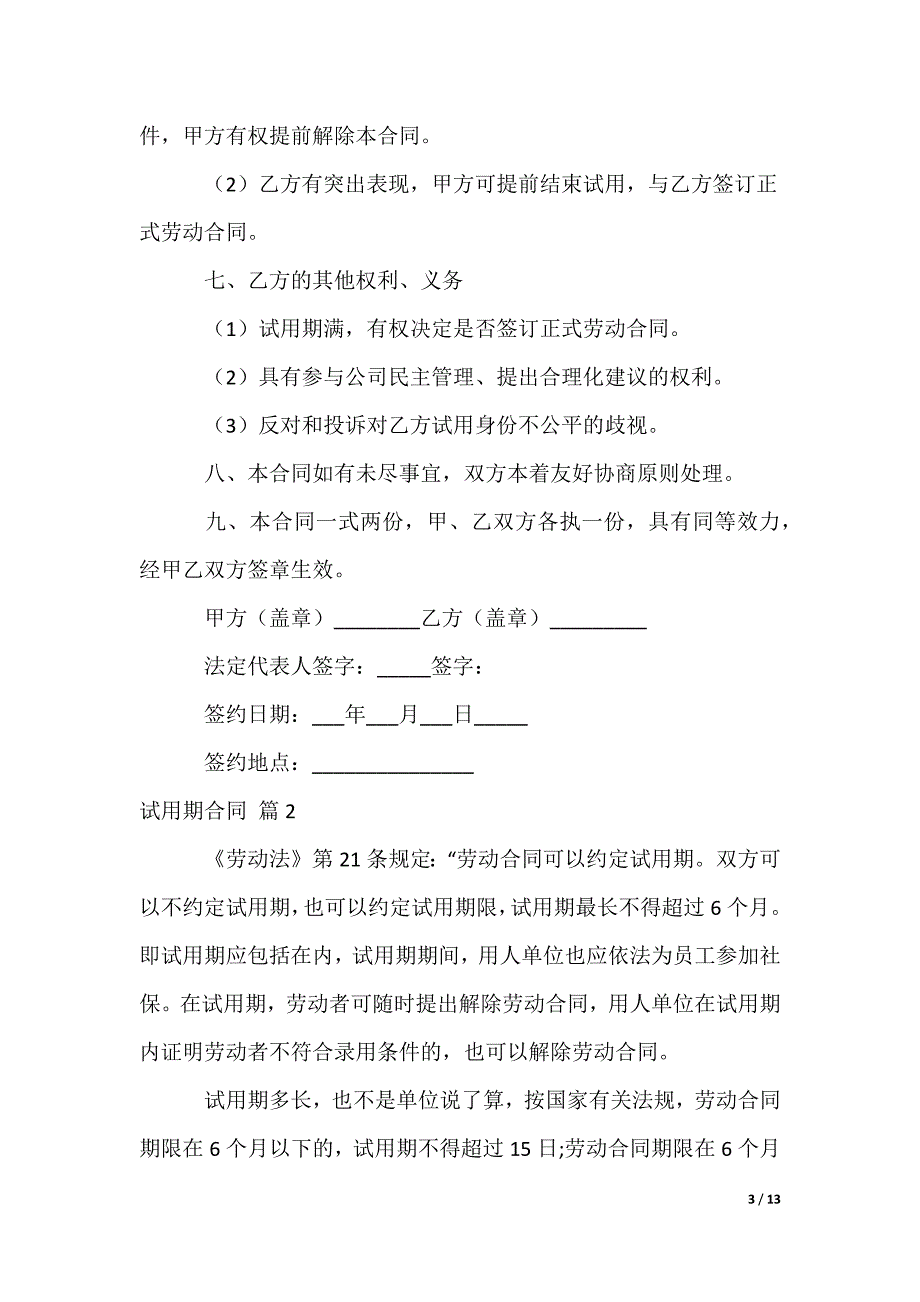 2022最新试用期合同_64_第3页