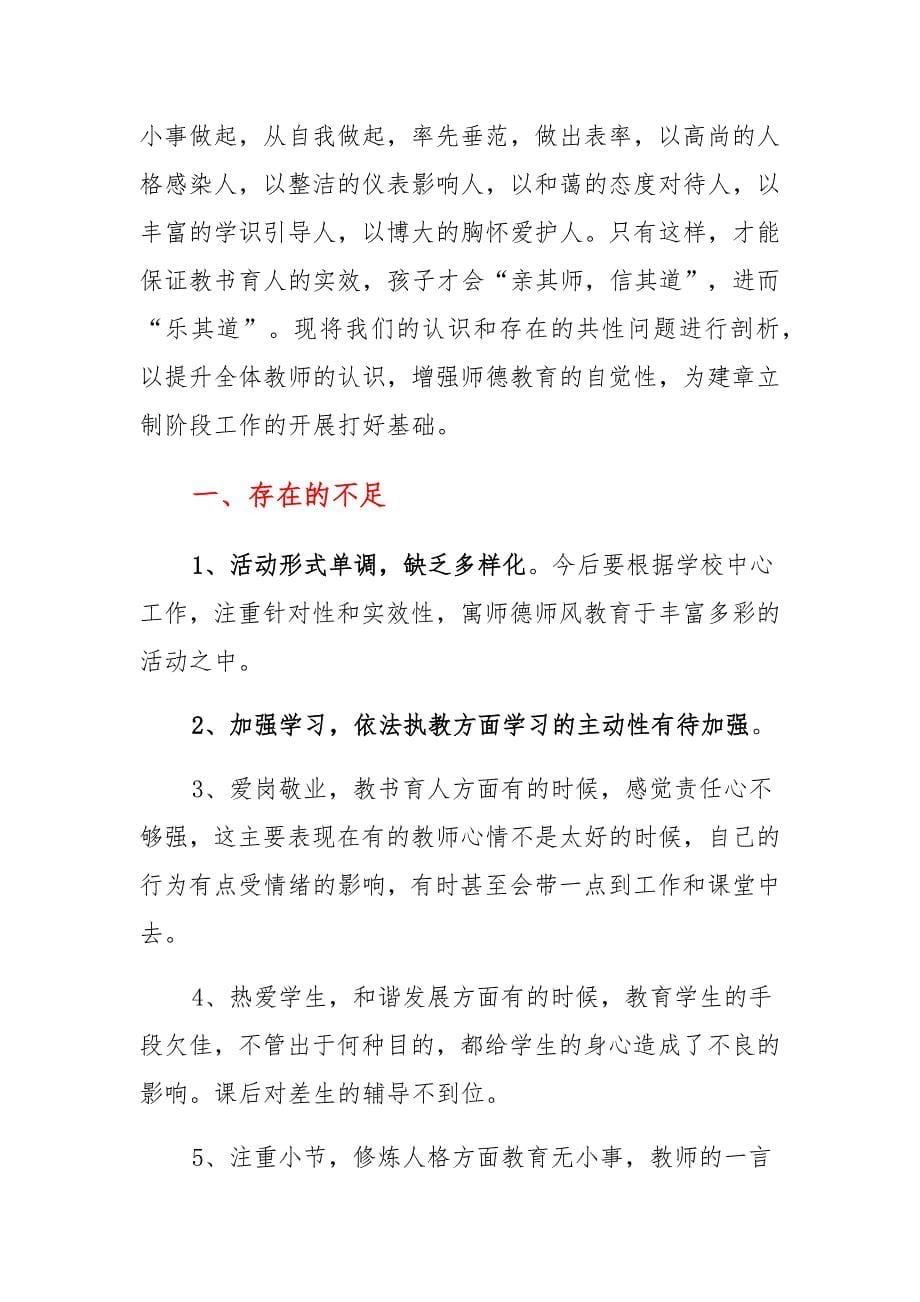 教师个人师德师风自查报告汇编范文_第5页