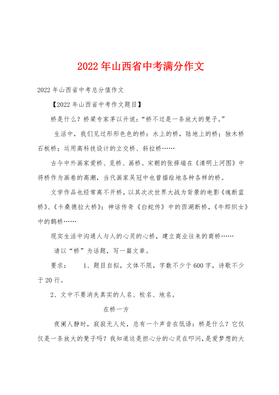 2022年山西省中考满分作文_第1页