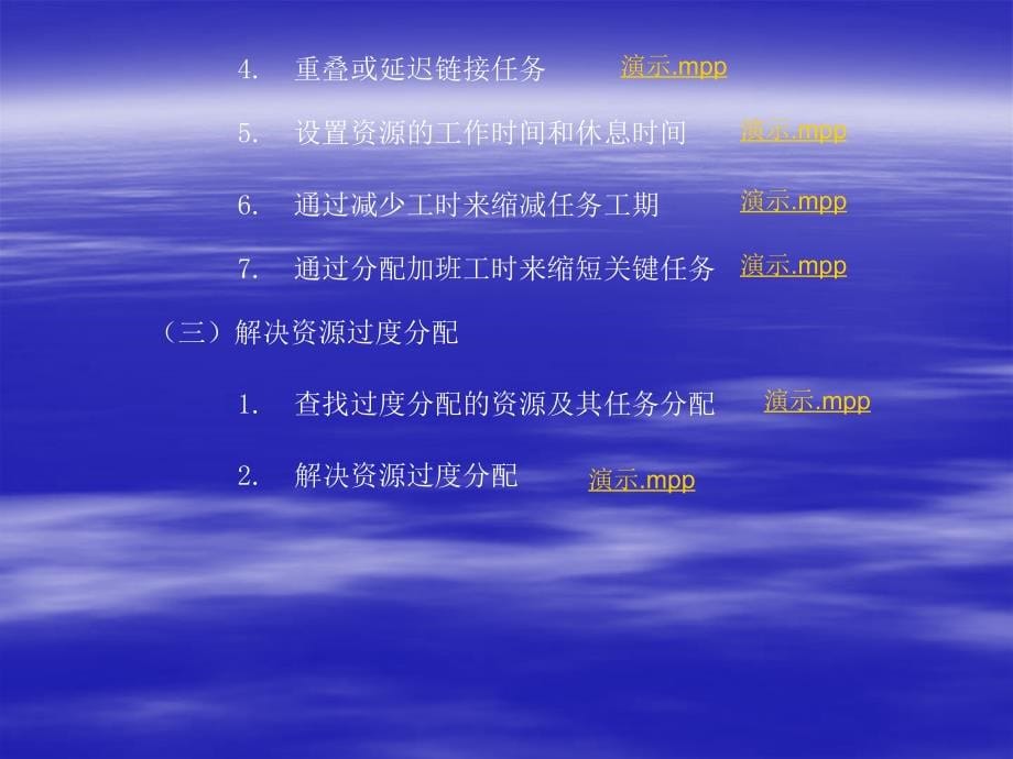 标准项目管理培训教程第12章project应用_第5页